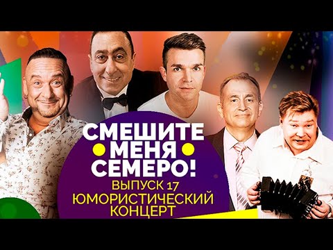 Видео: Юмористический концерт закулисных скетчей. Участники: Пономаренко, Мкртчян, Бандурин, Ещенко