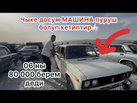 Видео: ЖИГУЛИ 06, ЖИГУЛИ 07, РАССИЯ🇷🇺 номурлу УНАЛАР кандай болуп жатат?