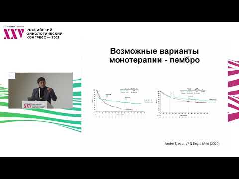 Видео: Оптимальный режим первой линии терапии колоректального рака. Монотерапия не хуже