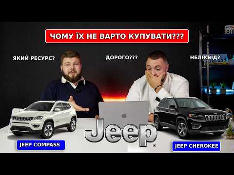 Видео: ЩО ВИ НЕ ЗНАЛИ ПРО JEEP зі США? ВІДГУК КОРИСТУВАЧА | OTS Logistics