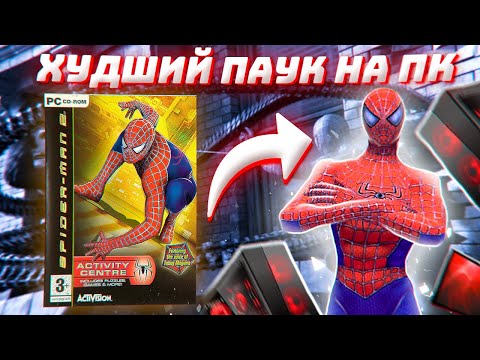 Видео: ХУДШАЯ PC версия игры ЧЕЛОВЕК-ПАУК 2 [Spider-Man 2 Activity Centre]