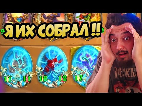 Видео: Стегодон Звери 2025 - Hearthstone Поля Сражений