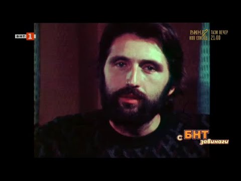 Видео: С БНТ завинаги: Иван Балсамаджиев - 04.02.2024
