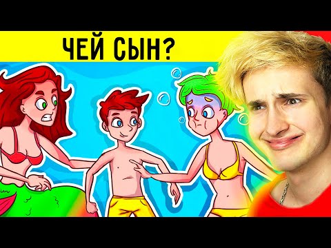Видео: 🔎 ЛОГИЧЕСКИЕ ЗАГАДКИ С ПОДВОХОМ 😵 ЧЕЙ ЭТО СЫН?