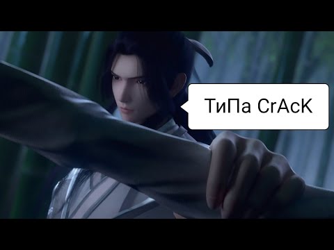 Видео: Меч сердца гор и рек [Thousand Autumns] — RUS CRACK #1