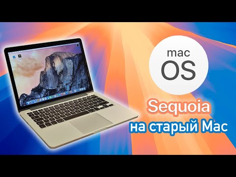 Видео: Установка macOS 15 Sequoia на неподдерживаемый Mac