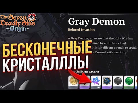 Видео: БЕСКОНЕЧНЫЕ КРУТКИ! ФАРМИ пока НЕ ПОФИКСИЛИ! 7DS ORIGIN!