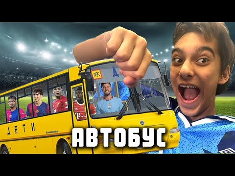 Видео: СОБРАЛ КОМАНДУ ТОЛЬКО ИЗ ЗАЩИТНИКОВ В ФК 26 И СИЛЬНО ПОЖАЛЕЛ !!