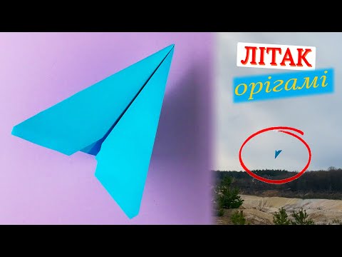 Видео: Як зробити орігамі літак з паперу. [Вироби з паперу]