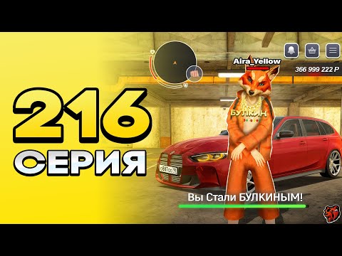 Видео: ПУТЬ ПЕРЕКУПА на БЛЕК РАША #216 ПЕРЕКУП АРБУЗИКА БУЛКИНА! BMW M3 TOURING на BLACK RUSSIA