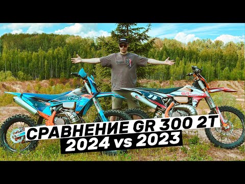 Видео: Сравнение нового GR8 300 2024 и 2023 годов. СХОДСТВА и РАЗЛИЧИЯ | ПЛЮСЫ и МИНУСЫ нового ГРа