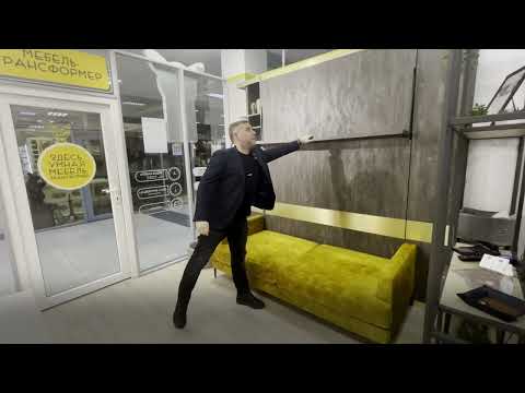 Видео: Шкаф-кровать. Обзор механизмов трансформации от ZYM Мебель