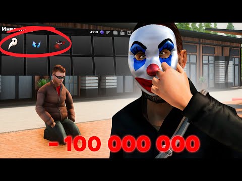 Видео: ИГРОК ЗАРАБОТАЛ на ОБМАНЕ 200 МИЛЛИОНОВ! AMAZING RP