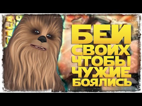 Видео: ДЯДЯ МИША МЕНЯ ПОДСТАВИЛ | SWGOH #1273