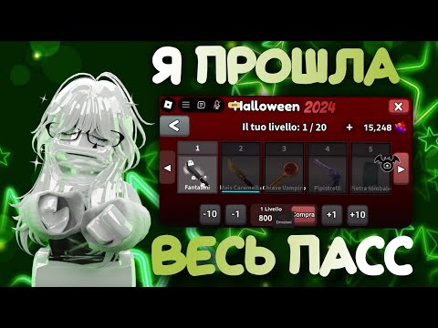 Видео: ||MM2|| я прошла весь пасс в мм2*+ я играю в 2 часа ночи…😴*