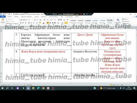 Видео: География 7 сынып БЖБ 1 1 тоқсан жауаптары