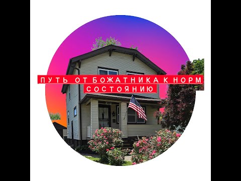 Видео: тараканов заморозил)))) дом отремонтировал)))