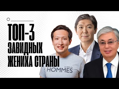 Видео: Три жениха - кто из них кошмар?