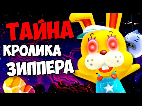 Видео: ЧТО СКРЫВАЕТ ЗИППЕР В ANIMAL CROSSING ? ZIPPER T BUNNY  в ПЕРЕКРЕСТОК ЖИВОТНЫХ ИСТОРИЯ СЕКРЕТЫ