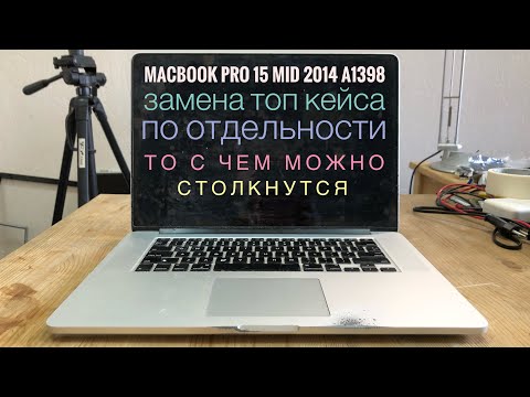 Видео: Замена корпуса MacBook Pro 15 Mid 2014 A1398