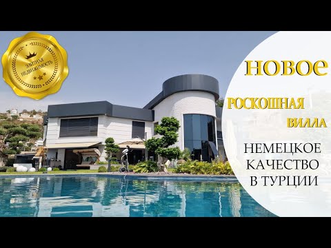 Видео: Эксклюзивная вилла в Алании, не пропустите‼️ / Недвижимость с IVM TURKEY