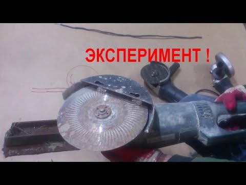 Видео: Как работать болгаркой-2. ЭКСПЕРИМЕНТ !!!!