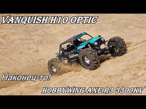 Видео: Победа! Vanquish H10 Optic едет.