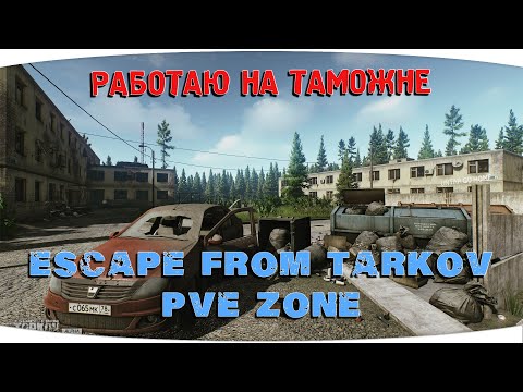 Видео: Бесконечный поиск... | Escape from Tarkov PVE Zone | День 07