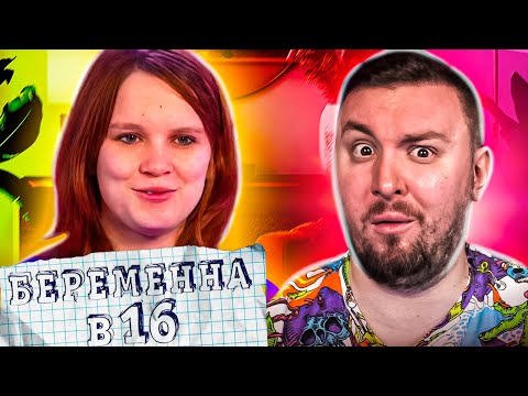 Видео: БЕРЕМЕННА В 16 ► Президент школы ЗАЛЕТЕЛА