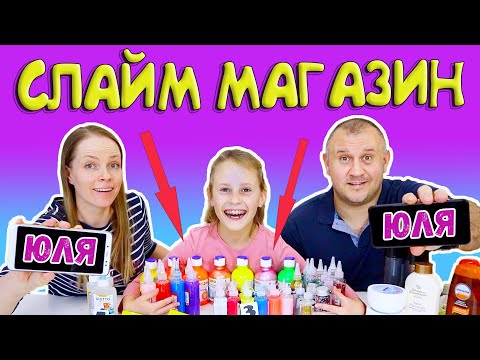 Видео: Слайм Магазин АЛИСА  Кому покупать СЛАЙМ Челлендж