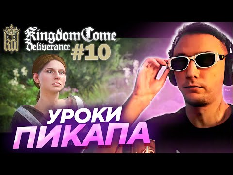 Видео: Серега Пират НА ТУРНИРЕ И УРОКИ ПИКАПА К ТЕРЕЗЕ в Kingdom Come: Deliverance! #10