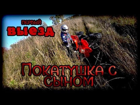 Видео: Покатушка с сыном