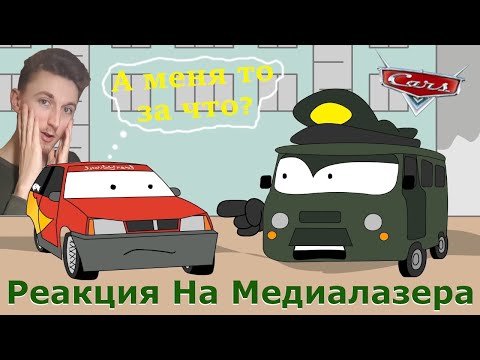 Видео: Молния Максим Оказался В Армии?! - Реакция На Канал МедиаЛазер