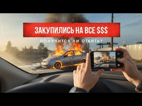 Видео: ЗАКУПИЛИСЬ на ВСЁ, получится ли ОКУПИТЬ? | 2я серия