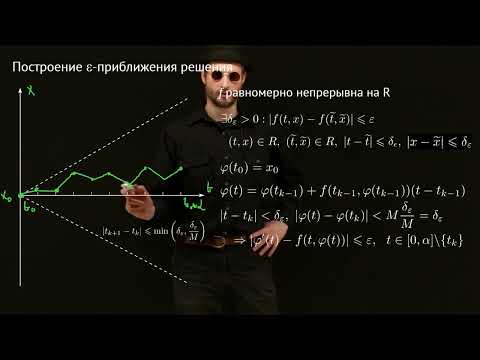 Видео: 02 Задача Коши