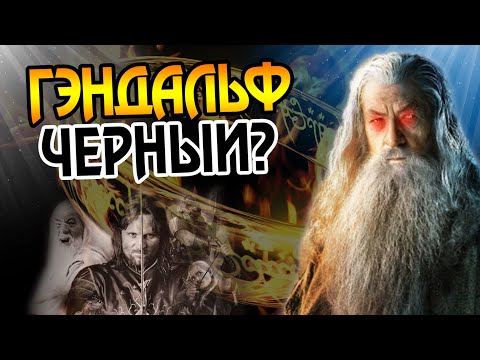 Видео: Что если бы Гэндальф забрал Кольцо Власти?