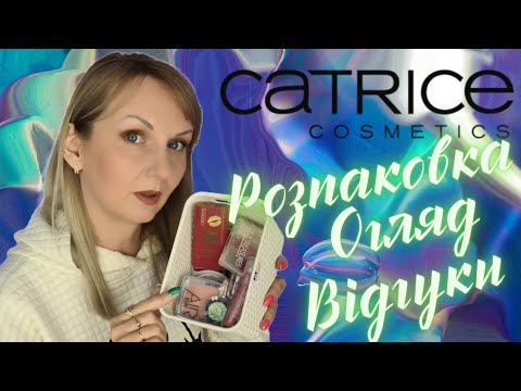 Видео: 🔥🔥CATRICE НОВІ ПРИДБАННЯ | РАДЖУ❤️/НЕ РАДЖУ😡