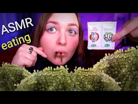 Видео: АСМР ИТИНГ МОРСКОГО ВИНОГРАДА | ASMR SEA GRAPES (eating|mukbang)