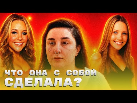 Видео: Аманда Байнс - взлет, падение, психушка и рехаб
