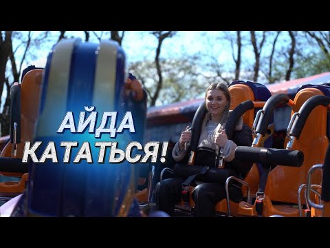 Видео: Самый большой парк аттракционов в Минске || Колобок, зодиак и автодром || Парк имени Челюскинцев