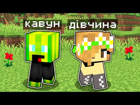 Видео: МИ СТАЛИ СМІШНИМИ У МАЙНКРАФТІ