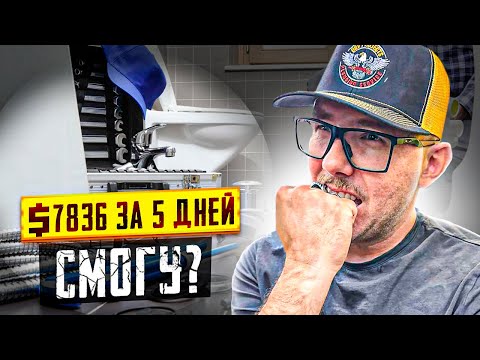 Видео: Сможет ли сантехник работяга в США заработать $7836 за 5 дней? Купил на аукционе трак для бизнеса