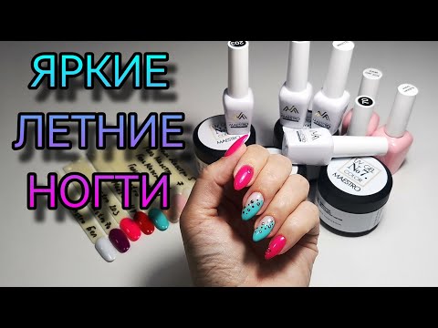 Видео: Супер крепкие гели и невероятно плотные лаки Маэстро. Яркие летние ногти. Ножницы GruzdevTool