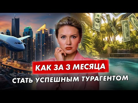 Видео: Ключевые навыки хорошего трэвел-эксперта