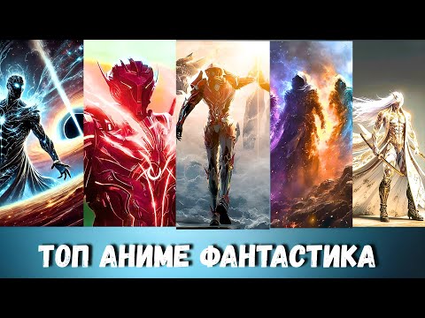 Видео: ТОП Лучших 3Д АНИМЕ Фантастика | Постапокалипсис | КИБЕРПАНК! ТОП Дунхуа!