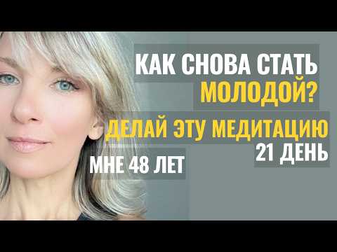 Видео: МОЩНАЯ ТРАНСФОРМАЦИЯ СОЗНАНИЯ И ТЕЛА. Утренняя медитация омоложения #омоложение #медитациимолодости