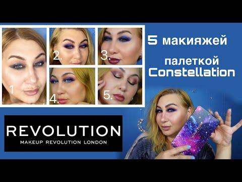 Видео: Палетка Makeup Revolution Constellation | Как этим краситься?