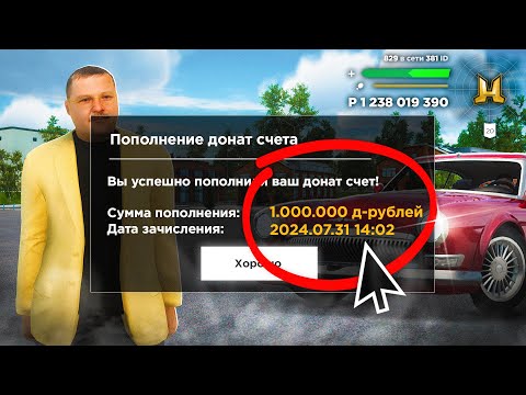 Видео: ЗАДОНАТИЛ и ПОТРАТИЛ 1.000.000₽ на РАДМИР РП в GTA CRMP
