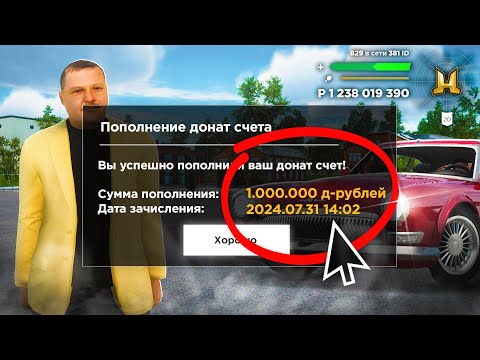 Видео: ЗАДОНАТИЛ и ПОТРАТИЛ 1.000.000₽ на РАДМИР РП в GTA CRMP