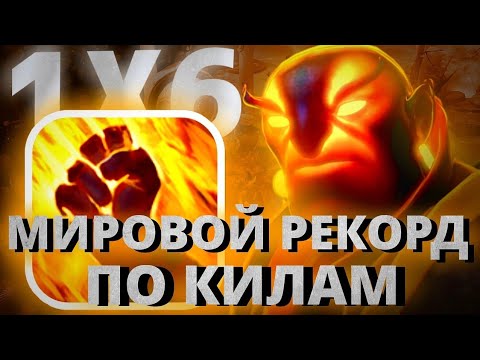 Видео: НОВЫЙ ГЕРОЙ! / EMBER SPIRIT W / ПЕРЕБАФФАНЫЙ ГЕРОЙ! / УНИЖЕНИЕ ЛОББИ / DOTA 1x6